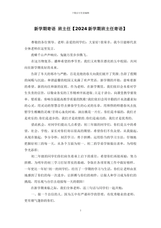 新学期寄语-班主任