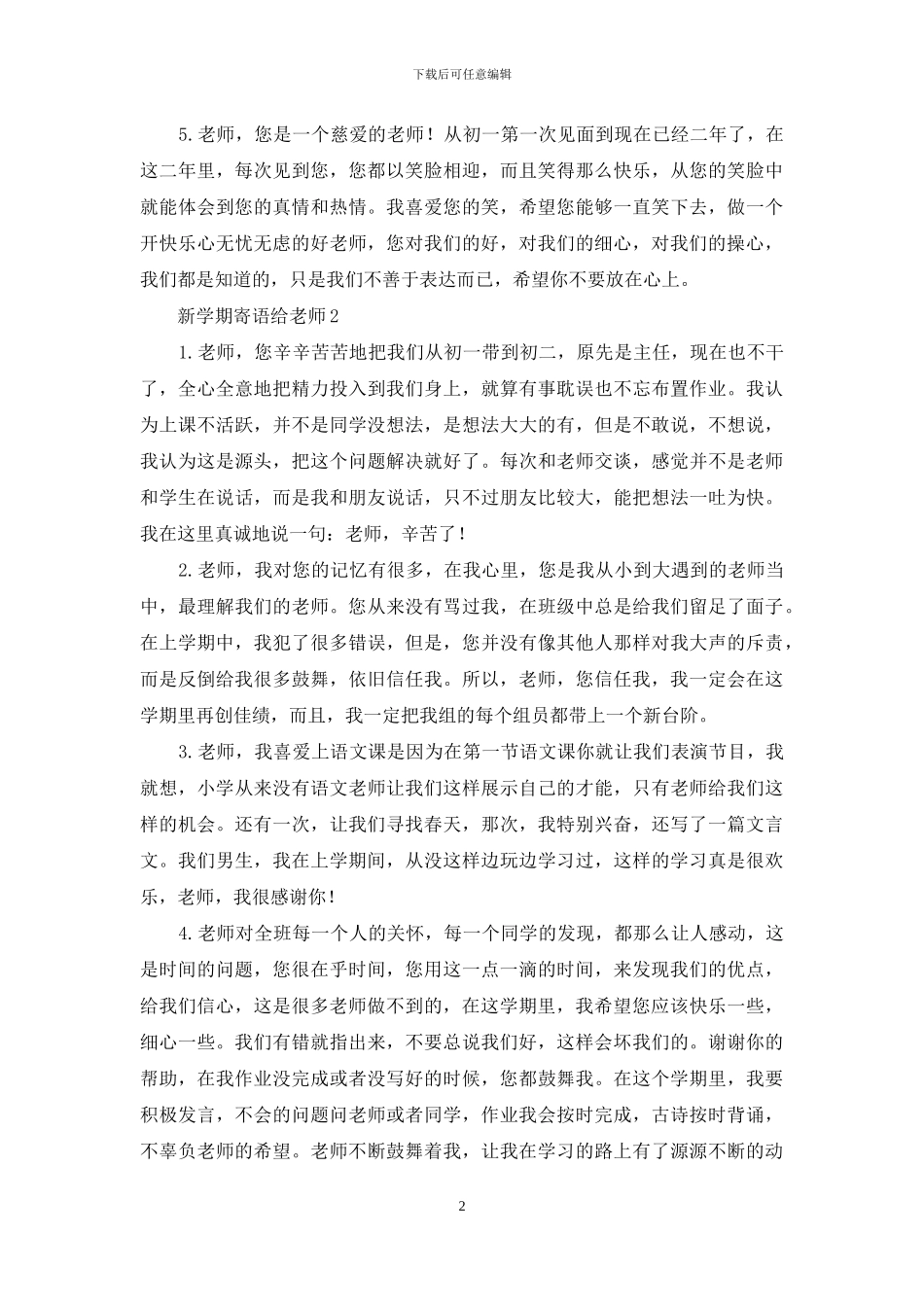 新学期寄语给老师_第2页