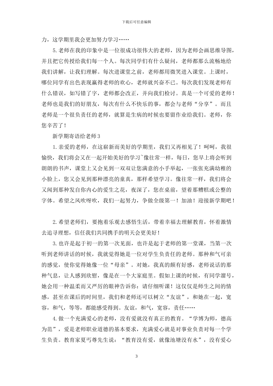 新学期寄语给老师_第3页