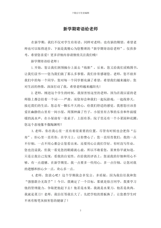 新学期寄语给老师