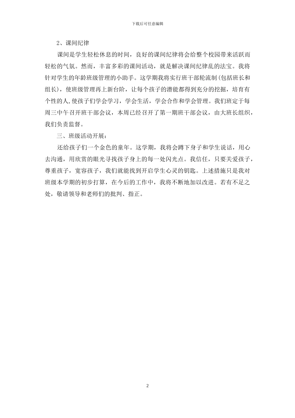 新学期小学三年级班主任工作计划_第2页