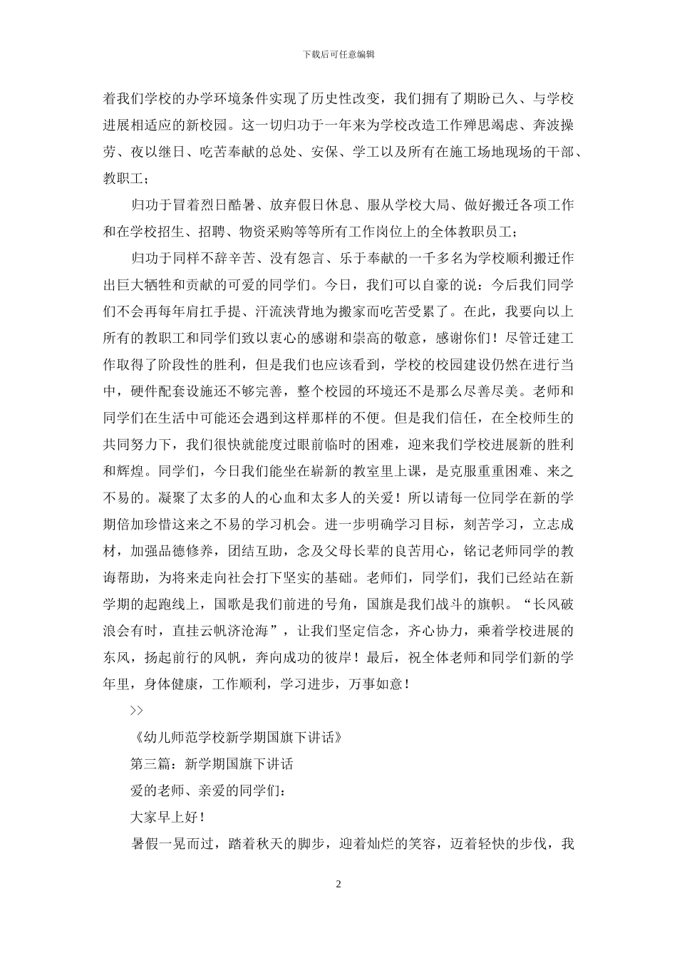 新学期幼儿国旗下讲话_第2页