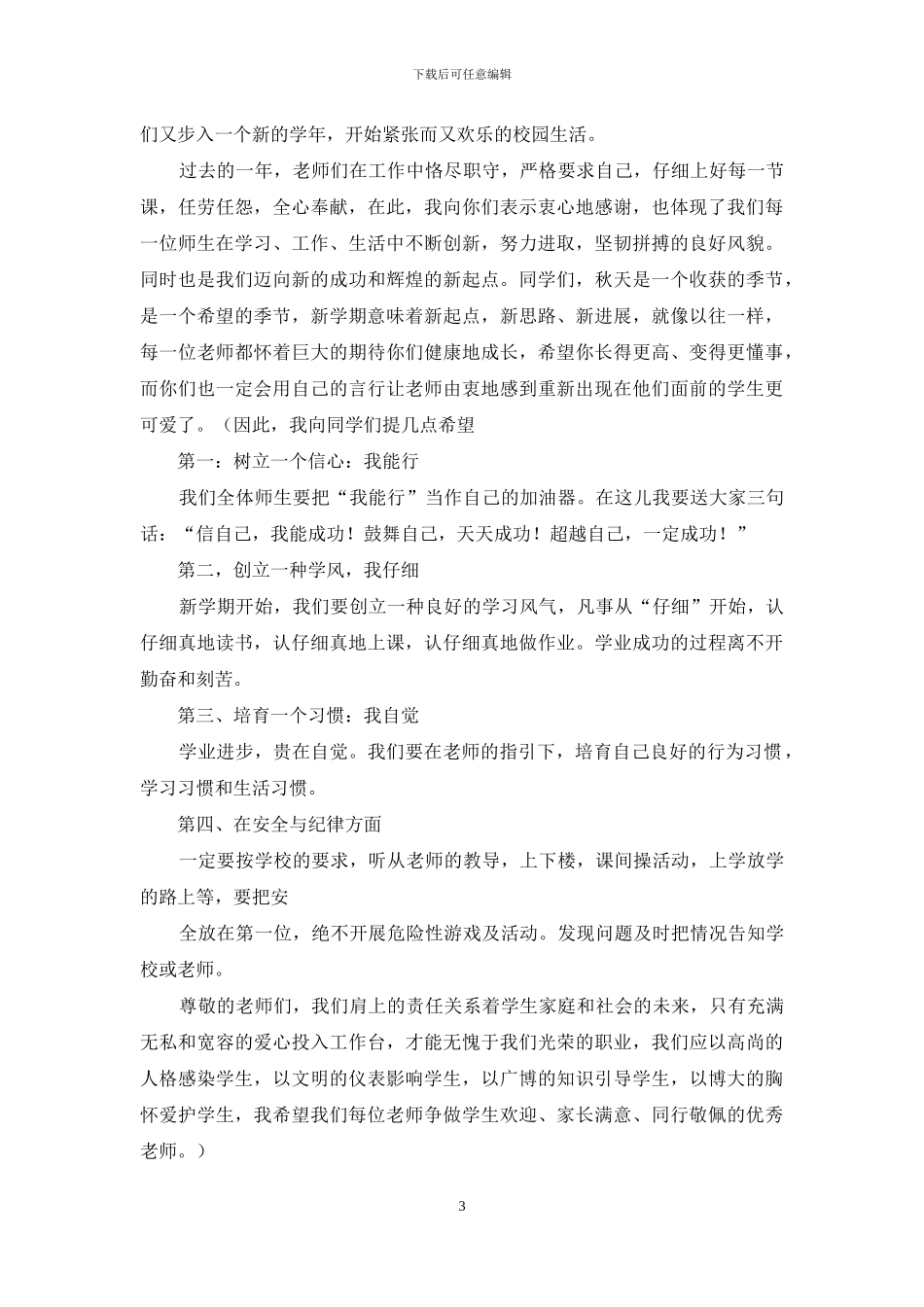 新学期幼儿国旗下讲话_第3页