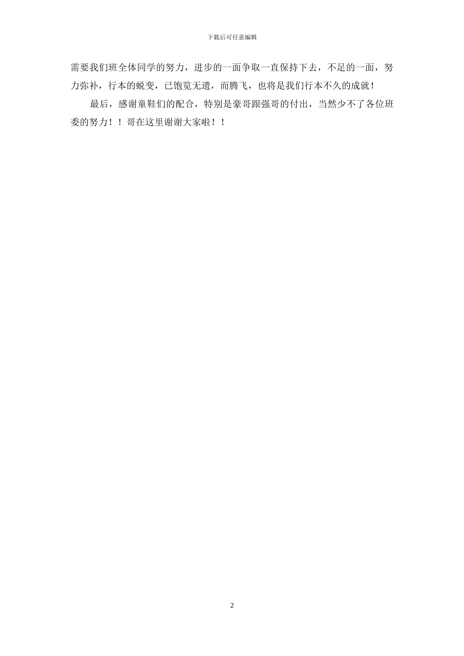 新学期年级大会工作总结_第2页