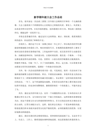 新学期年级大会工作总结