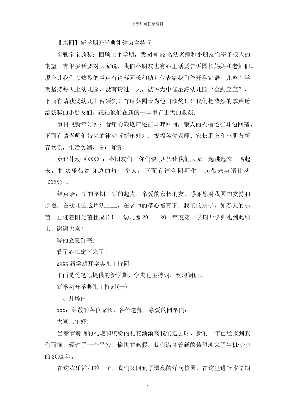 新学期开学典礼结束主持词_第3页