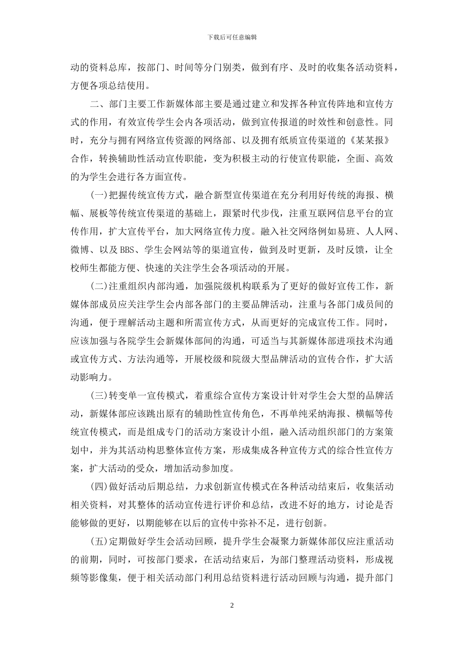 新媒体部个人工作计划范本五篇精选_第2页