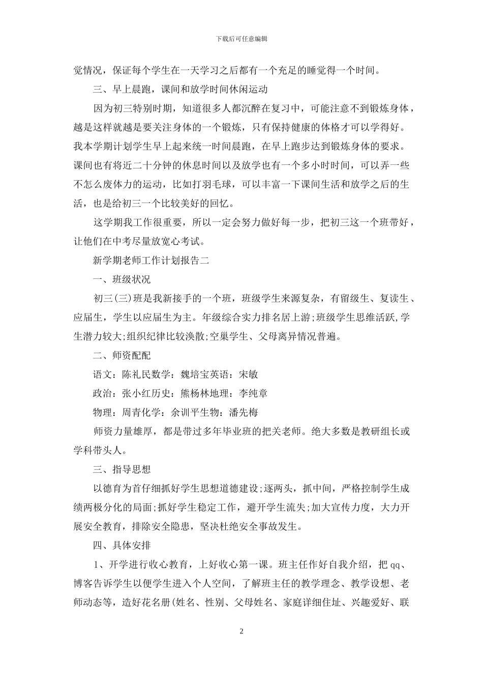 新学期教师工作计划报告_第2页