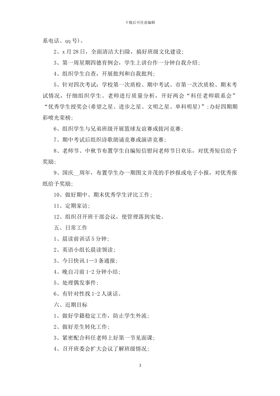 新学期教师工作计划报告_第3页