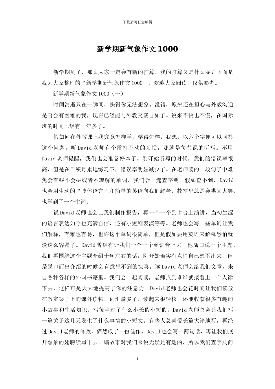 新学期新气象作文1000_第1页