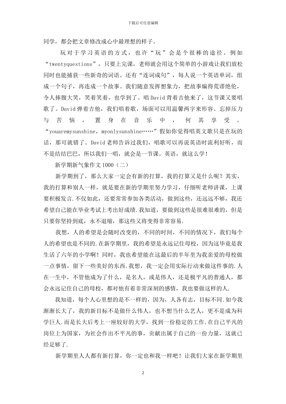 新学期新气象作文1000_第2页