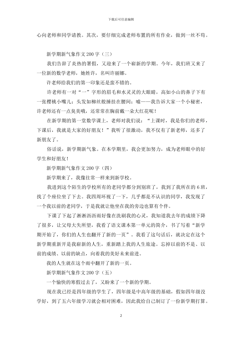 新学期新气象作文200字_第2页