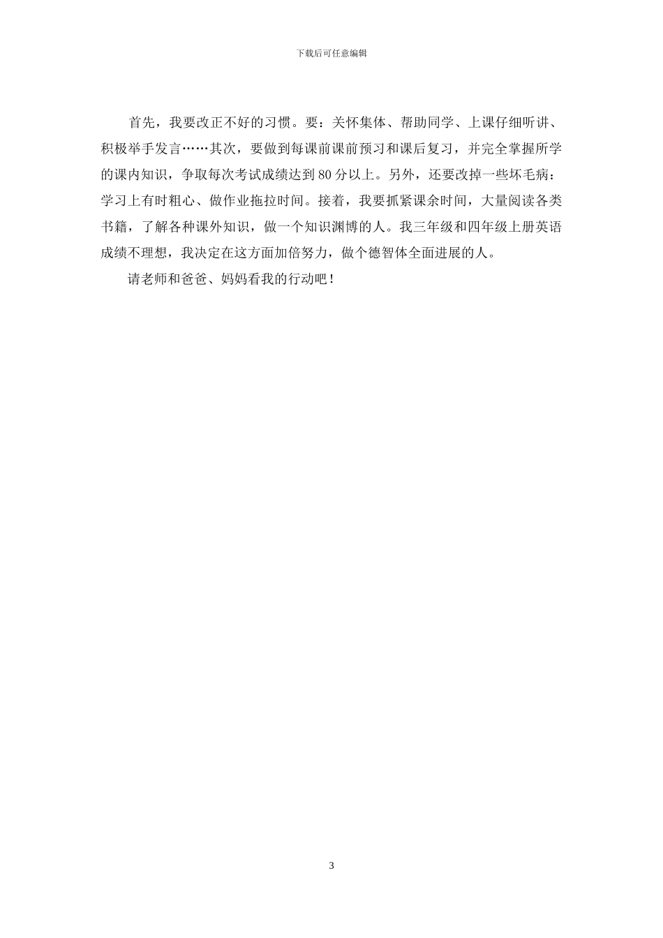 新学期新气象作文200字_第3页