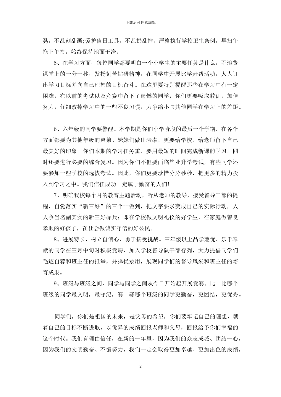 新学期新目标最新演讲稿范文_第2页