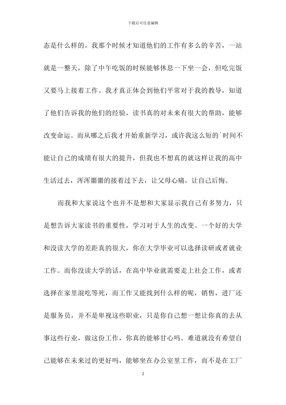 新学期演讲稿3篇-3_第2页