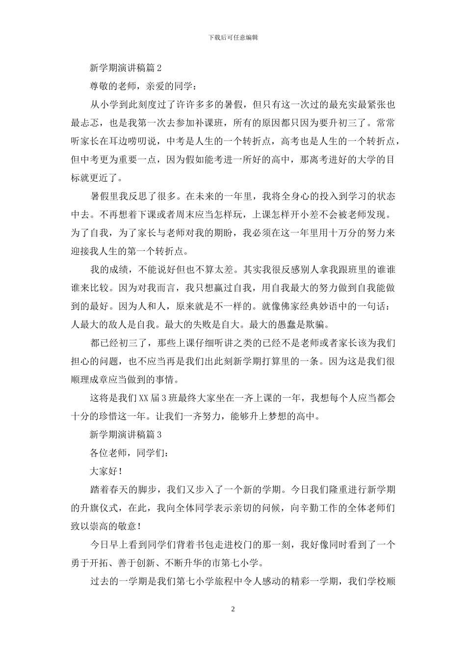 新学期演讲稿4篇-1_第2页