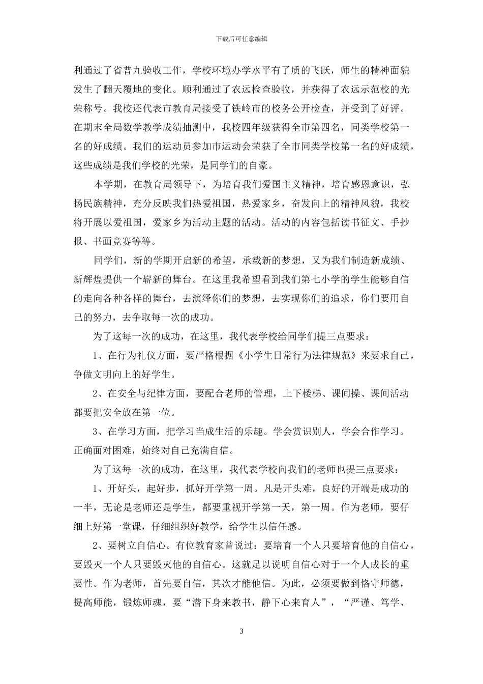 新学期演讲稿4篇-1_第3页