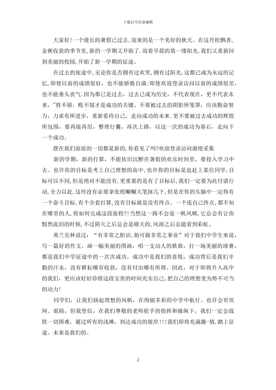 新学期畅想演讲稿_第2页