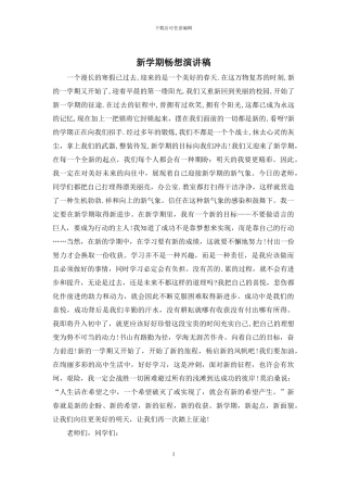 新学期畅想演讲稿