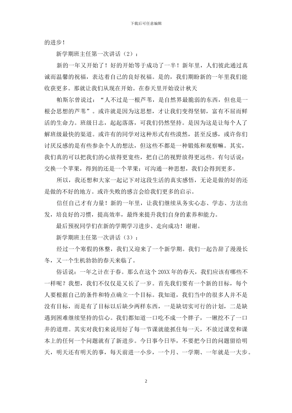 新学期班主任第一次讲话3篇_第2页