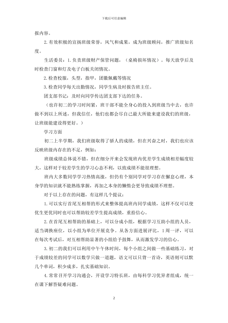 新学期班级建设计划书_第2页