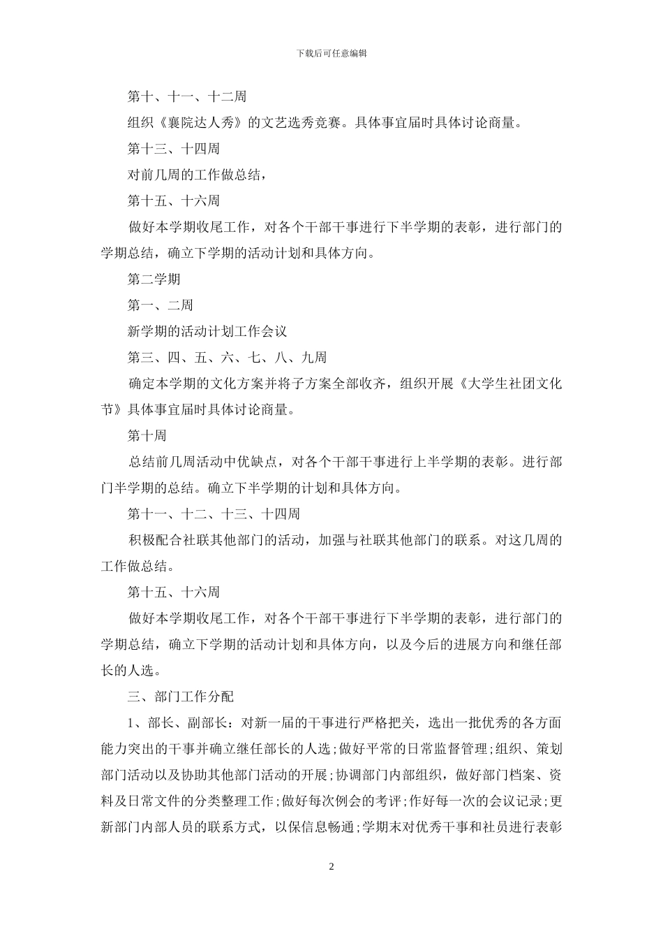 新学期社联会文艺部工作计划_第2页