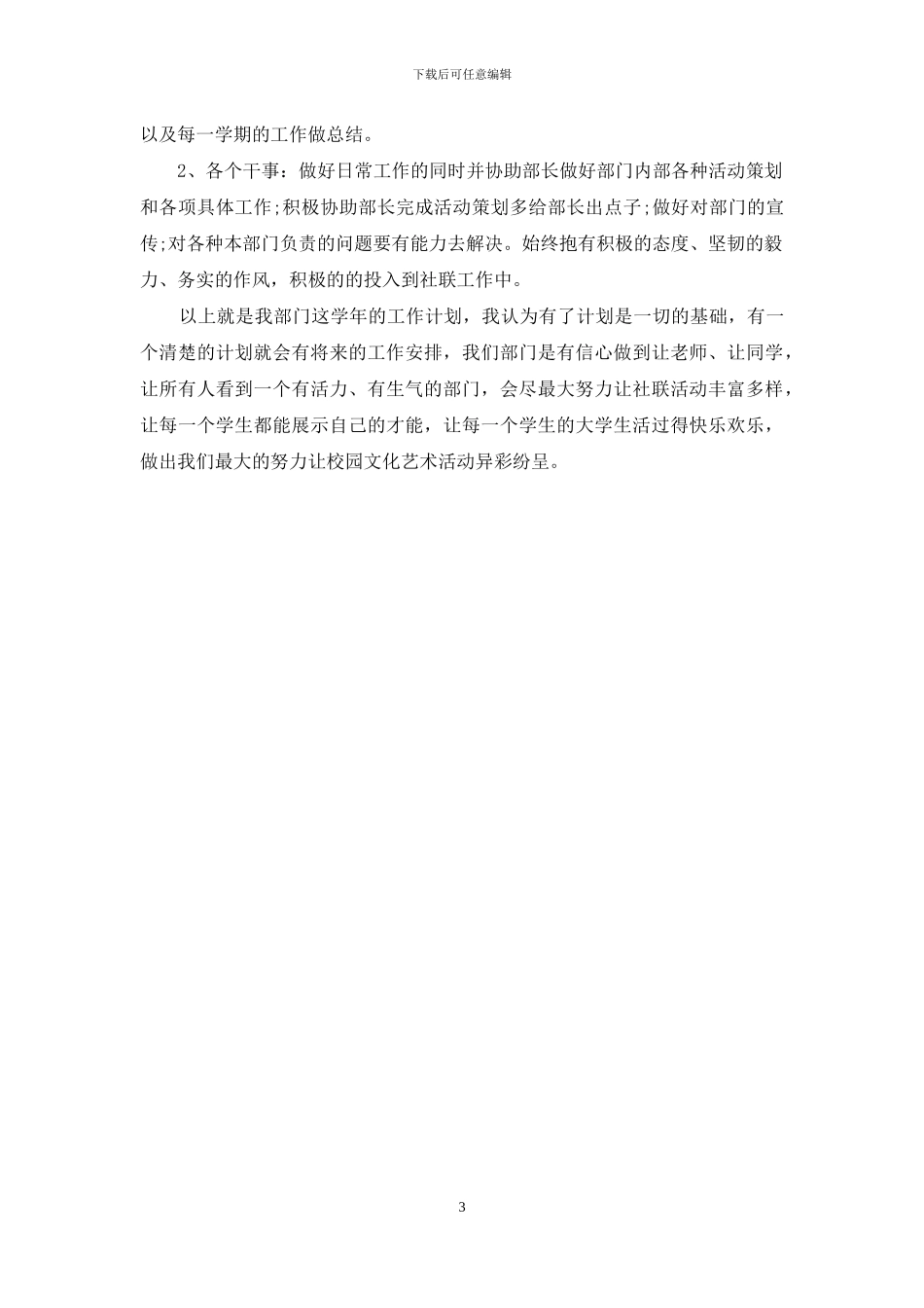 新学期社联会文艺部工作计划_第3页