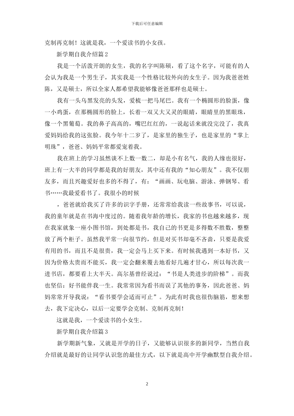 新学期自我介绍4篇_第2页