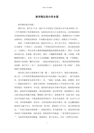 新学期自我介绍4篇