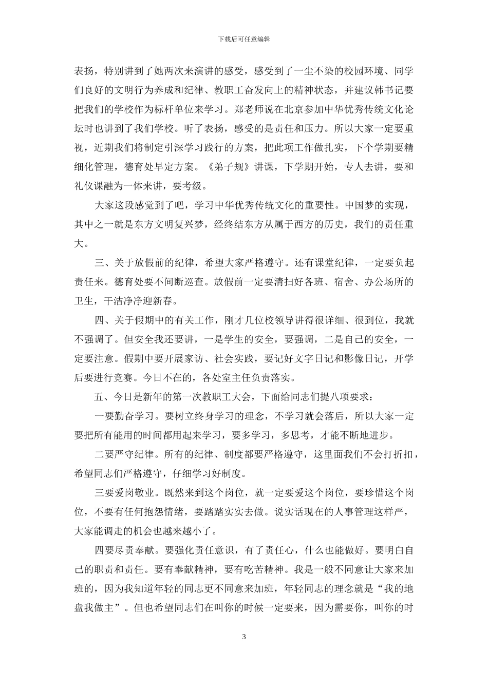 新学期第一次教职工会议讲话稿_第3页