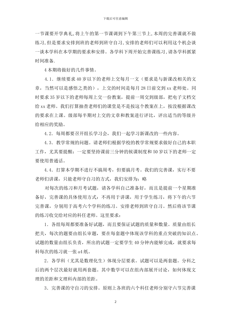 新学期第一次教师大会校长发言_第2页