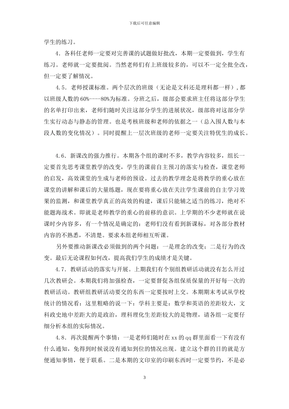新学期第一次教师大会校长发言_第3页