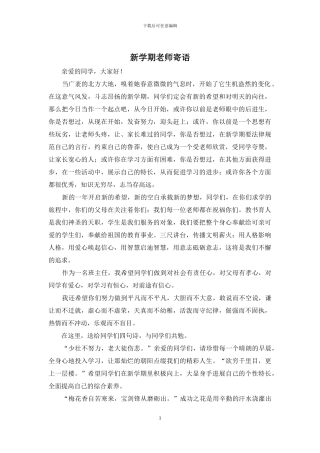 新学期教师寄语