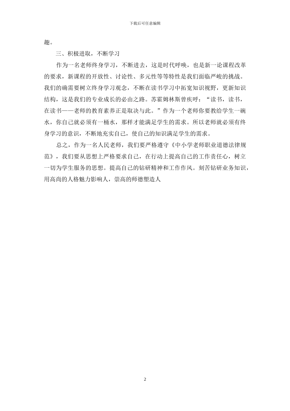 新师德规范学习体会_第2页