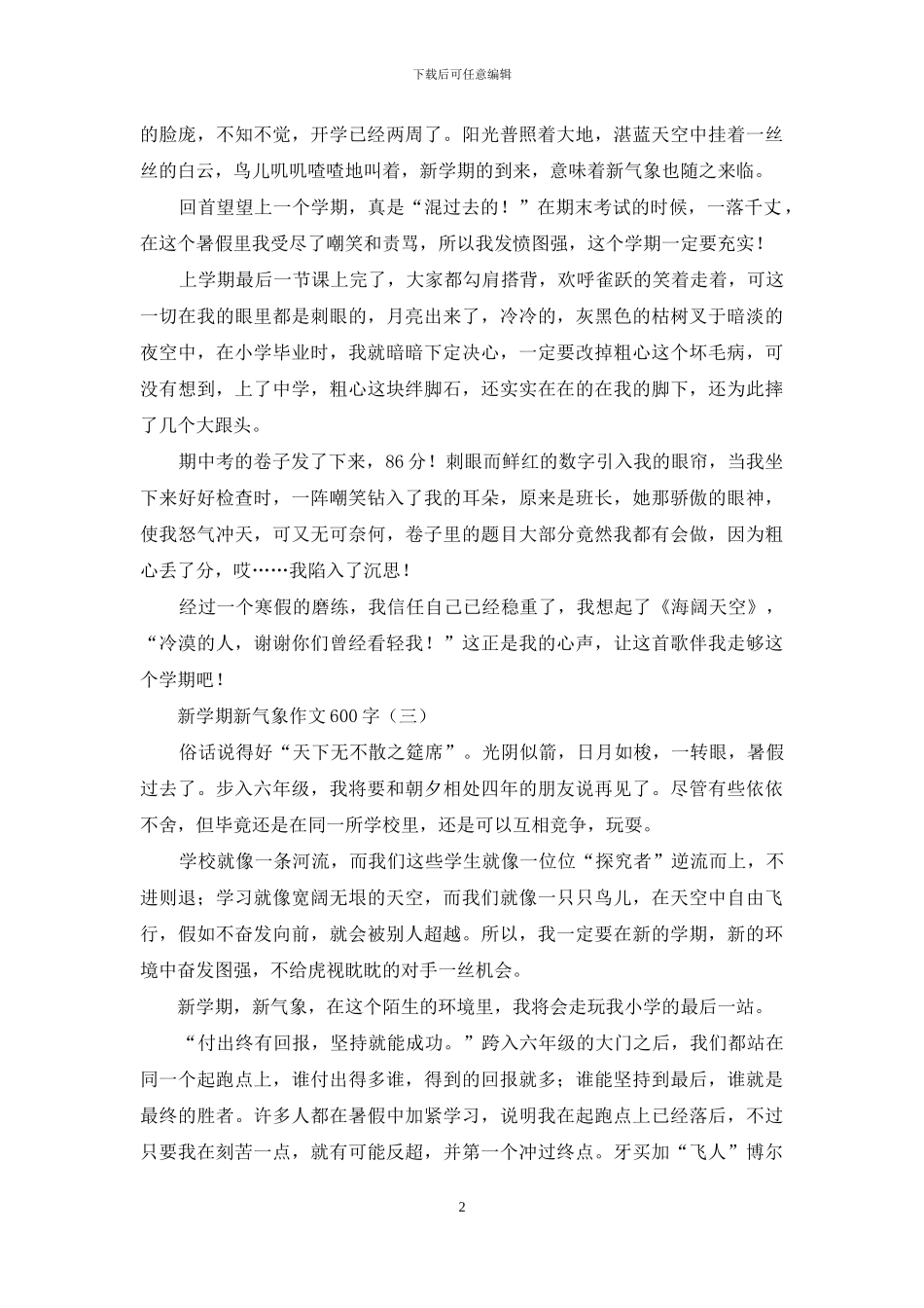 新学期新气象作文600字_第2页