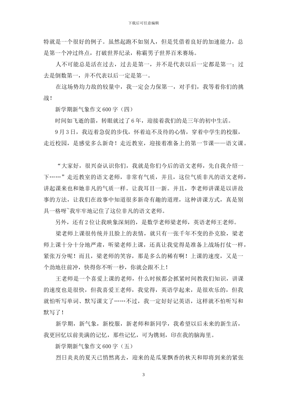 新学期新气象作文600字_第3页