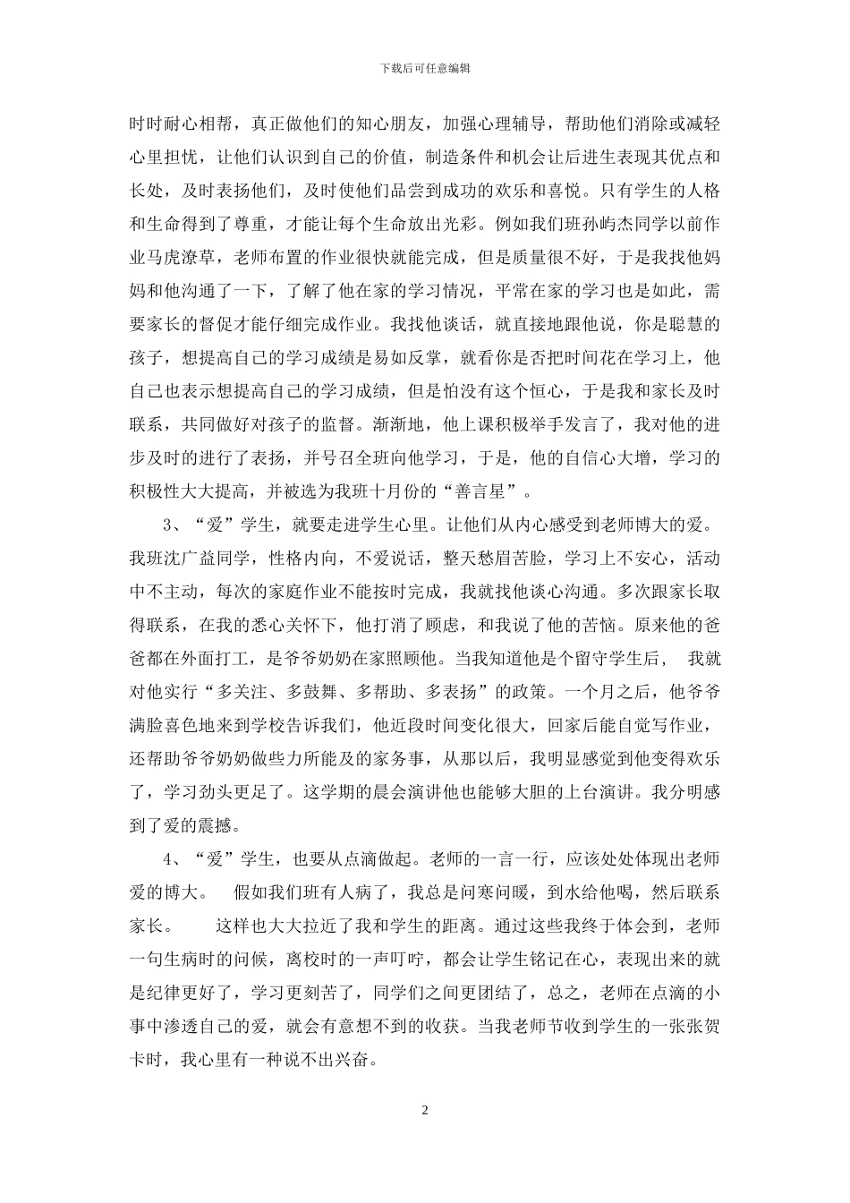 新学期班主任班级管理经验材料_第2页