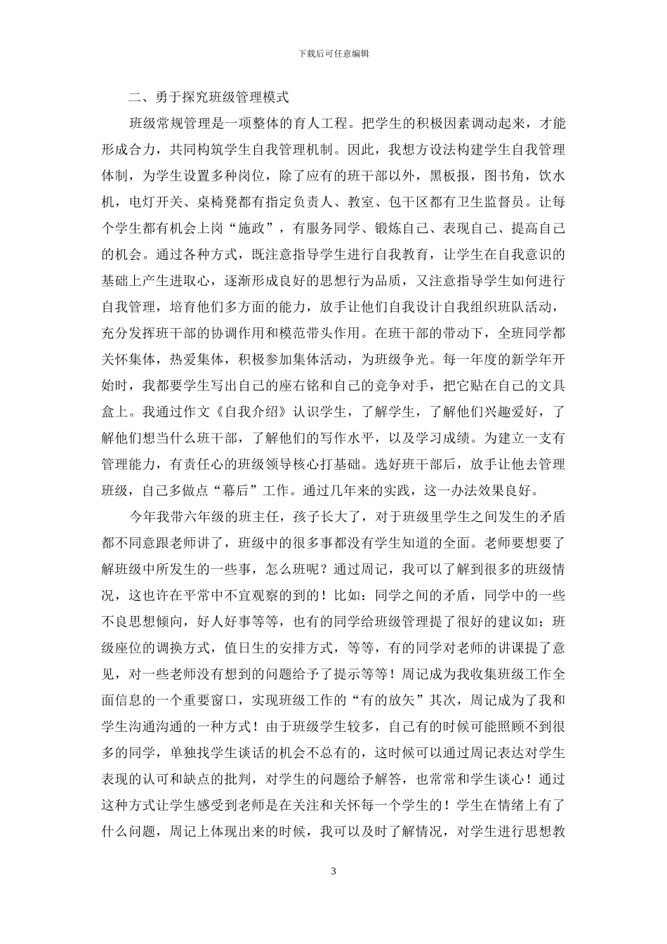 新学期班主任班级管理经验材料_第3页