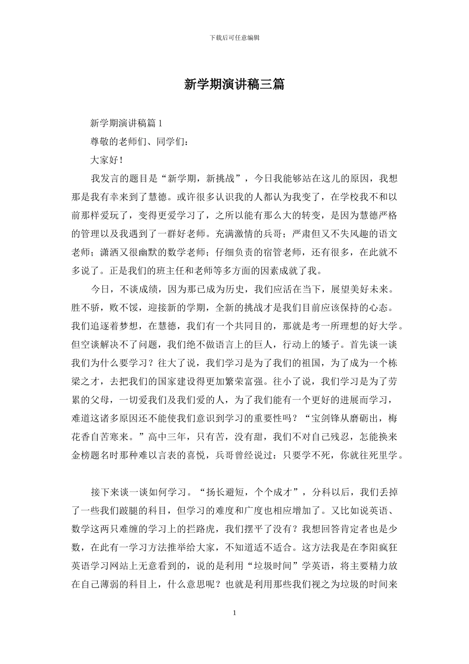 新学期演讲稿三篇_第1页