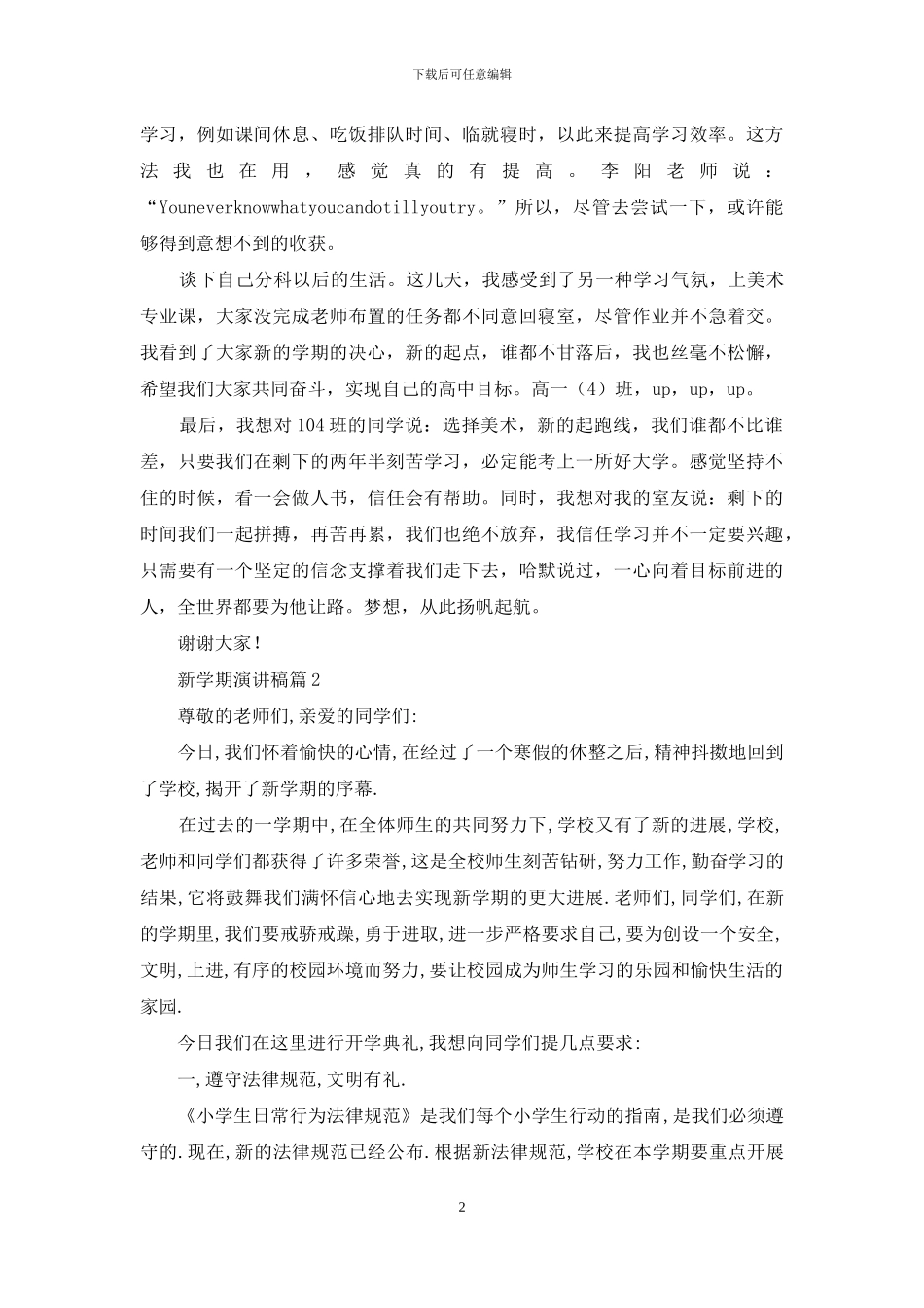 新学期演讲稿三篇_第2页