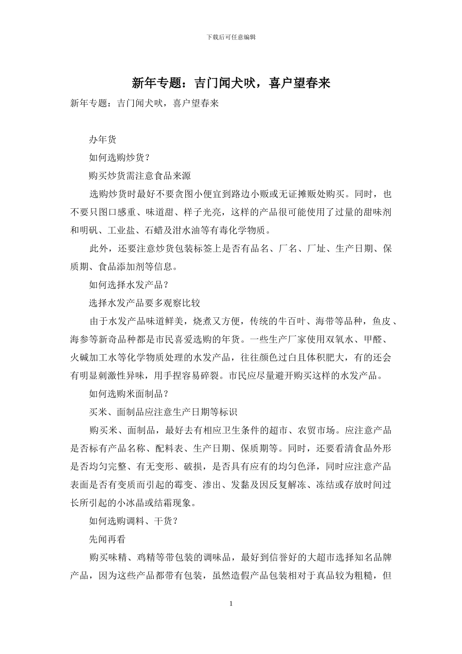 新年专题：吉门闻犬吠-喜户望春来_第1页