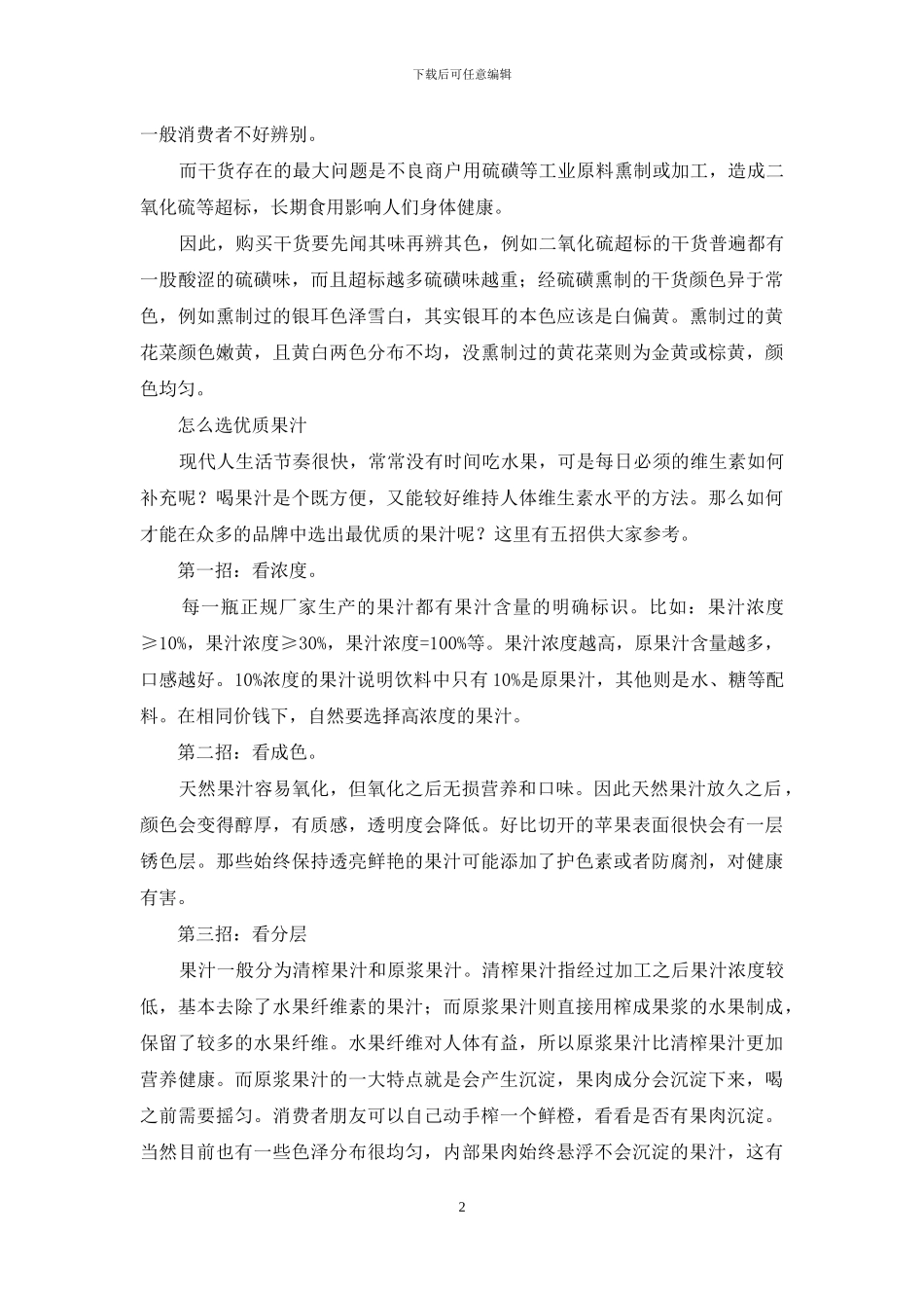 新年专题：吉门闻犬吠-喜户望春来_第2页