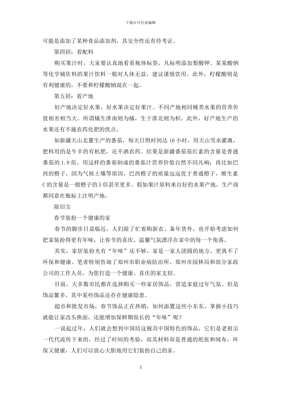 新年专题：吉门闻犬吠-喜户望春来_第3页