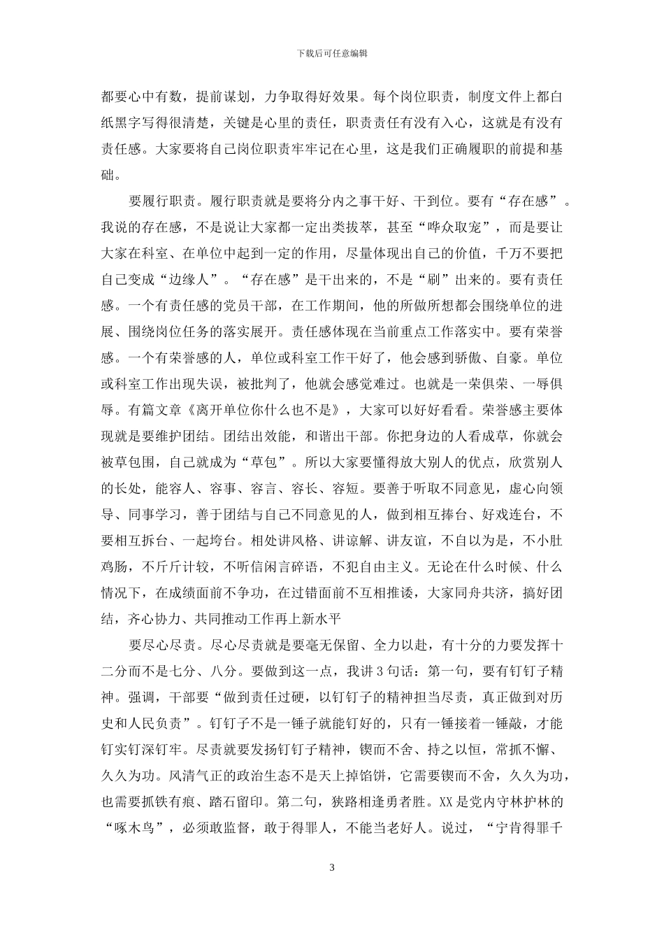 新岗位集中培训学习谈话发言材料_第3页