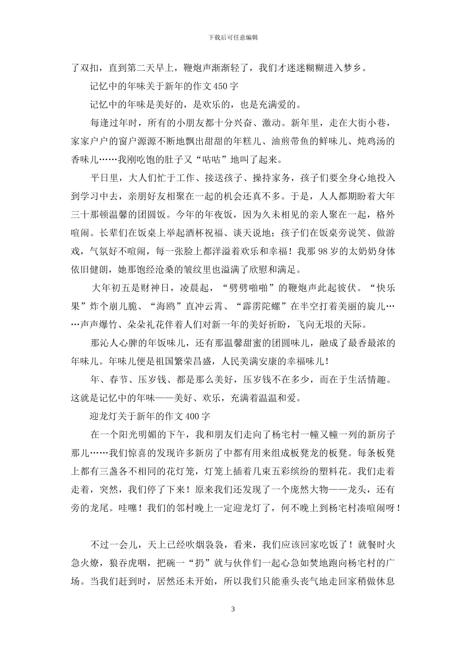 新年包饺子作文-关于新年的作文_第3页