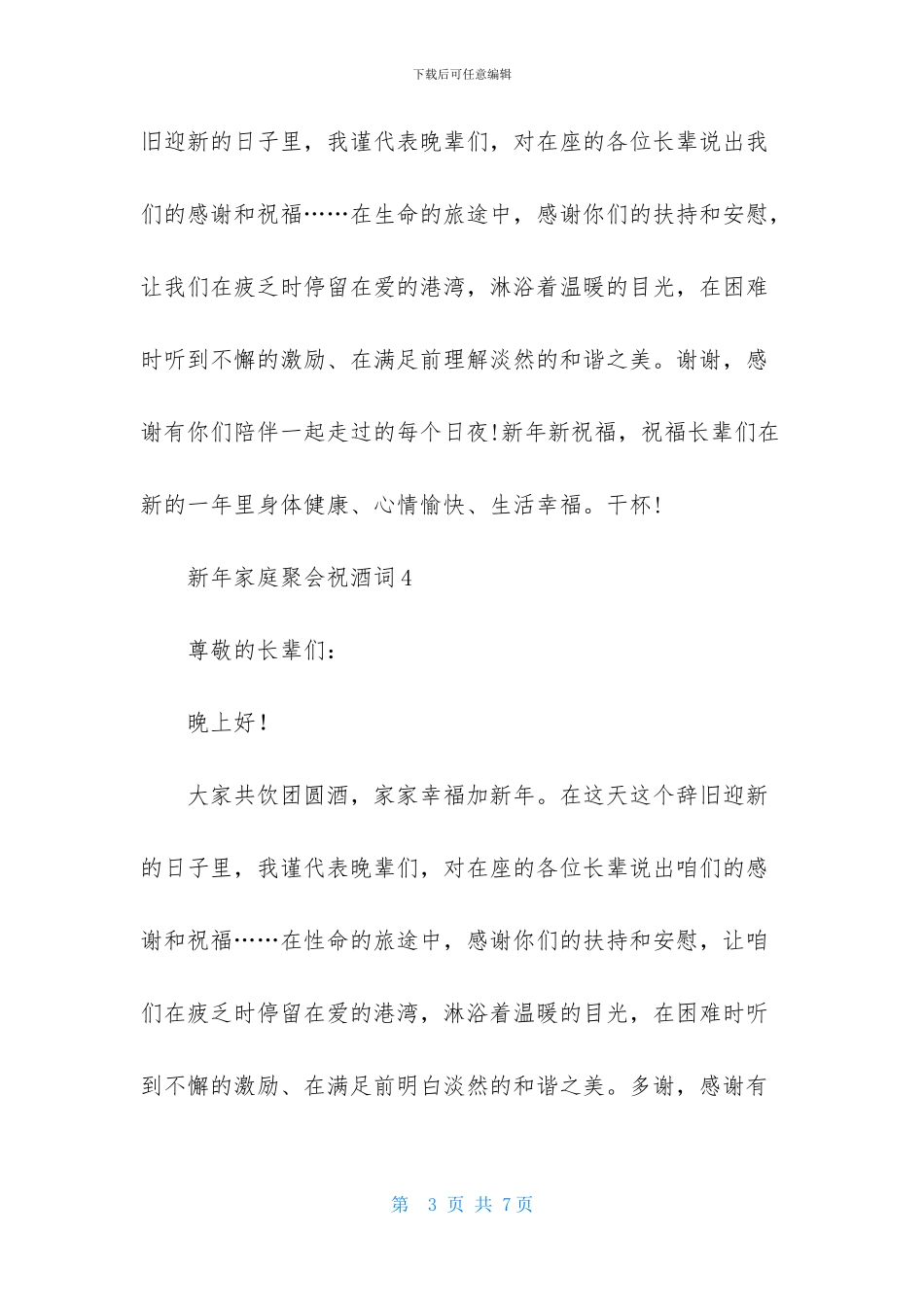 新年家庭聚会祝酒词_第3页