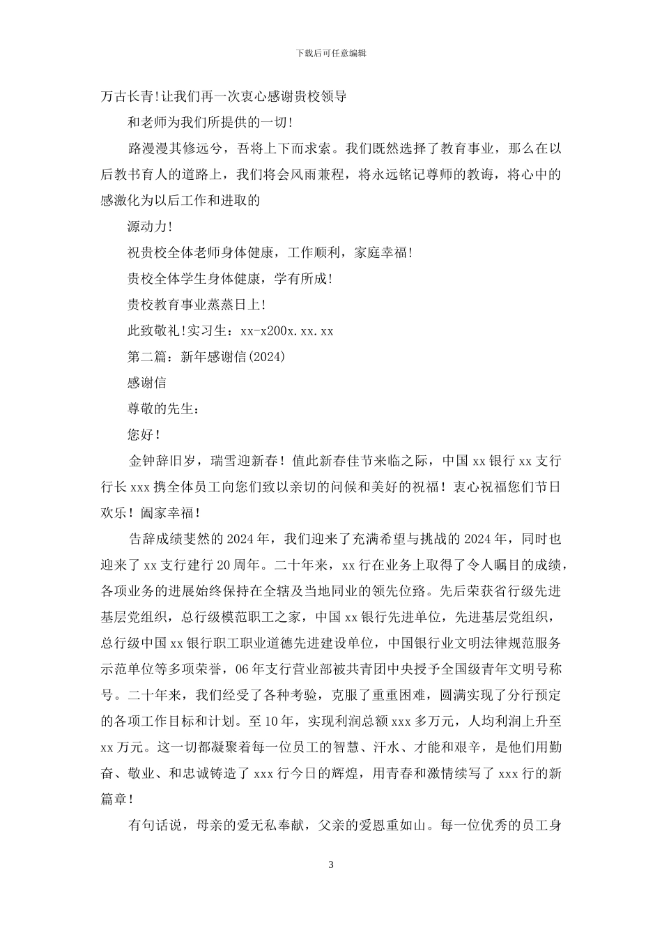 新年实习生感谢信_第3页