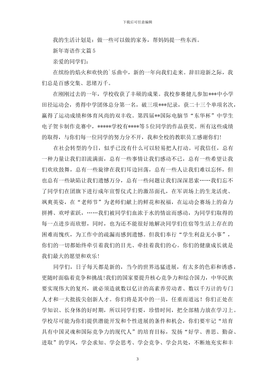 新年寄语作文合集七篇_第3页