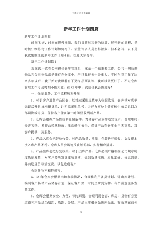 新年工作计划四篇-1
