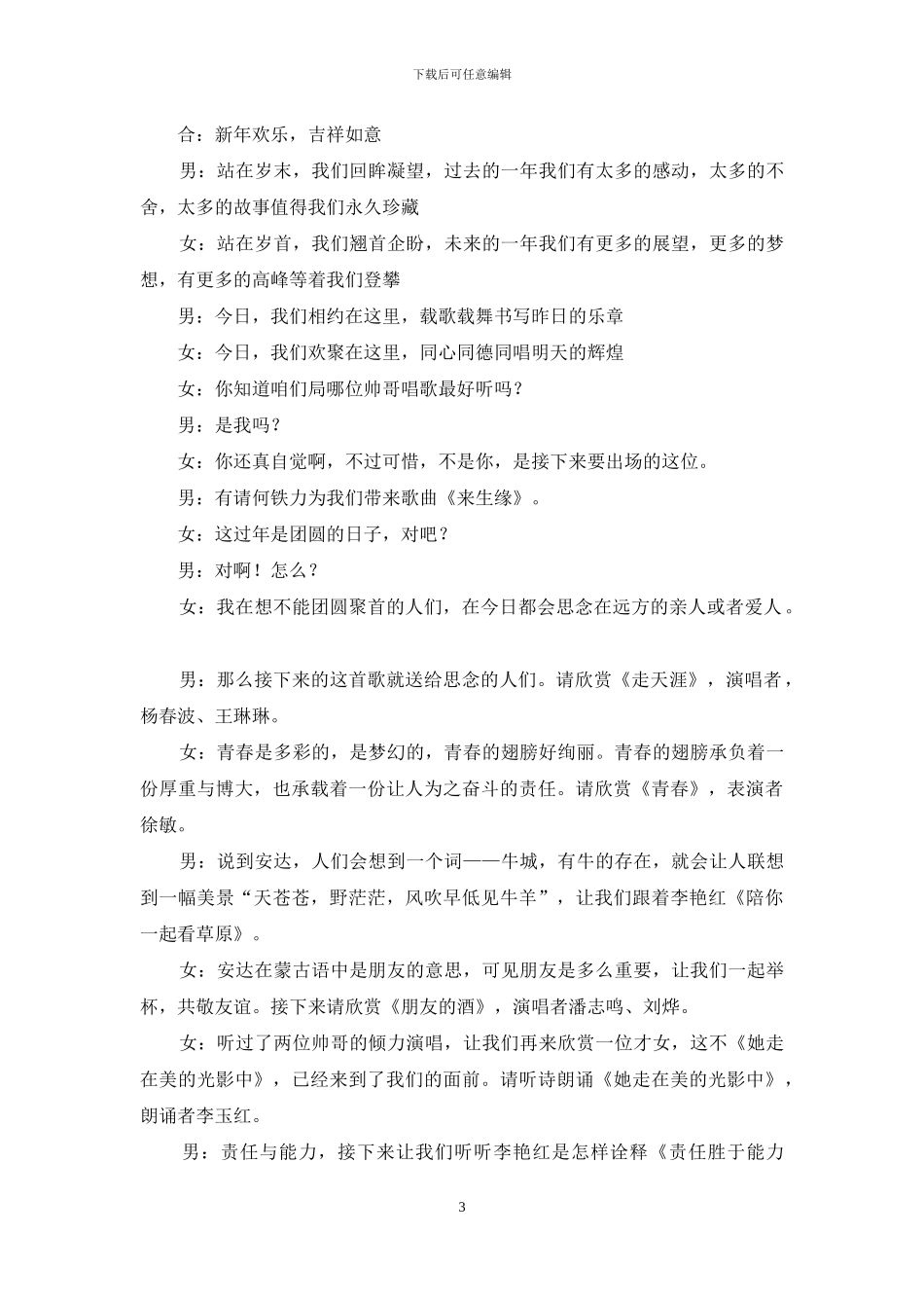 新年年会主持词模板集锦十篇_第3页